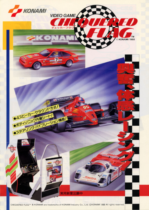 Chequered Flag (Japan) Arcade Game Cover